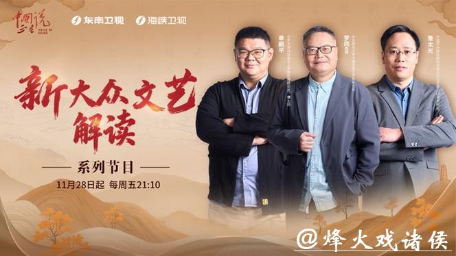 从“剧中人”到“剧作者”,新大众文艺何以为“新”? 从“剧中人”到“剧作者”,新大众文艺何以为“新”?